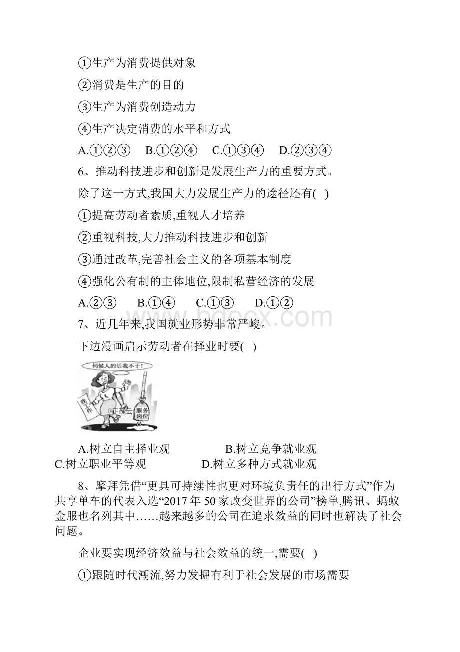 学年高一政治上学期期末检测卷六Word版含答案.docx_第3页