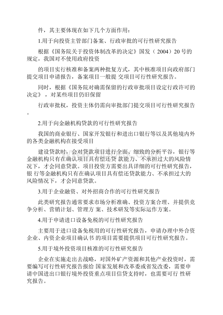 电泳设备项目可行性研究报告.docx_第2页