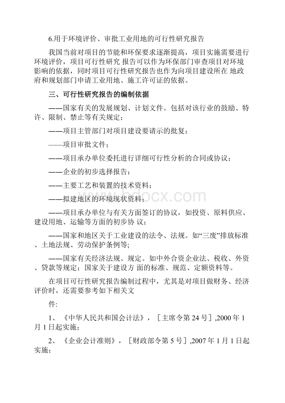 电泳设备项目可行性研究报告.docx_第3页