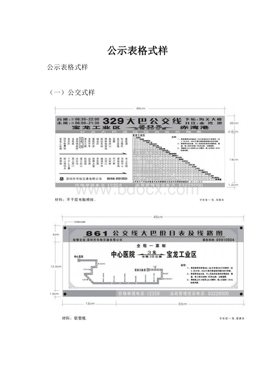 公示表格式样.docx