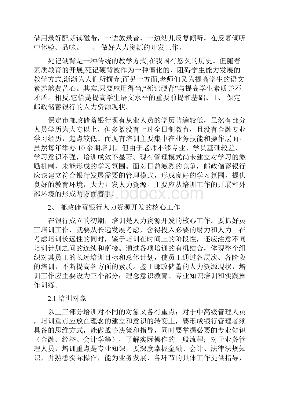 邮储银行人力资源存在的问题及对策12页.docx_第2页