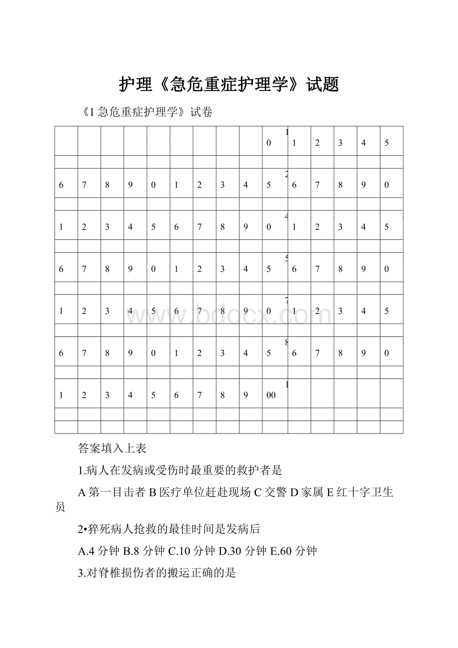 护理《急危重症护理学》试题.docx