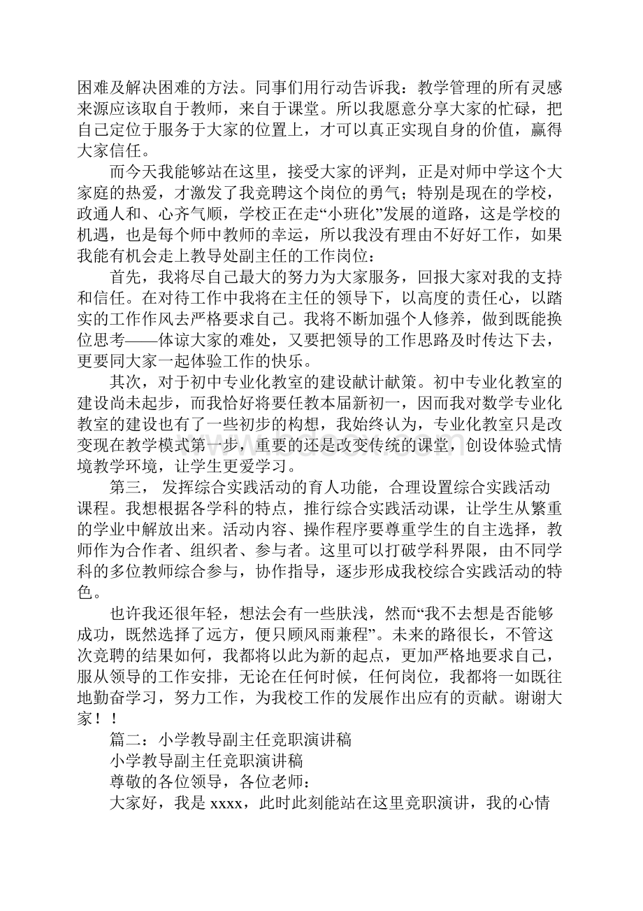 教导处副主任竞聘演讲稿.docx_第2页