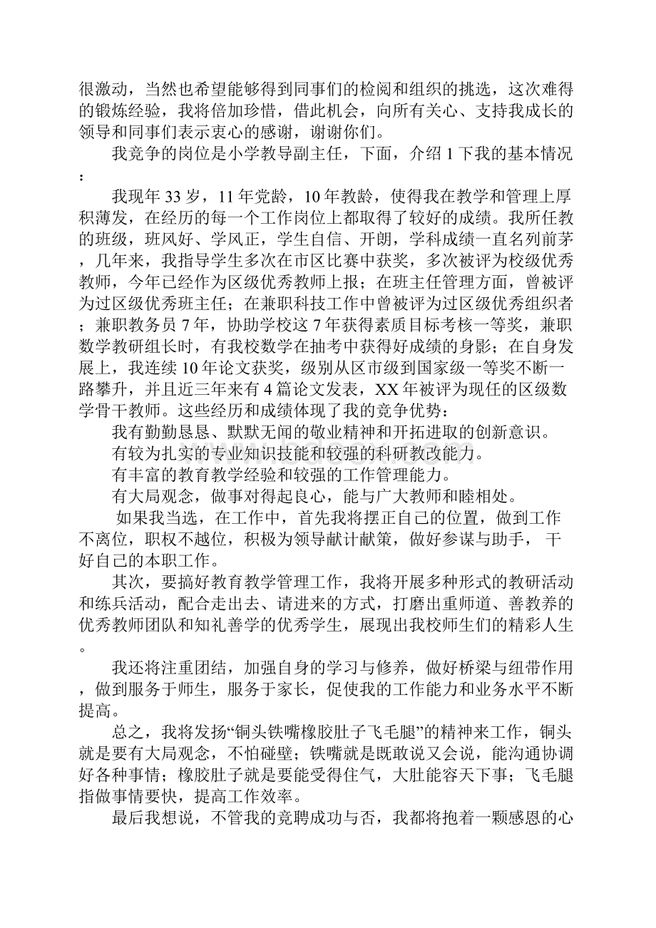 教导处副主任竞聘演讲稿.docx_第3页