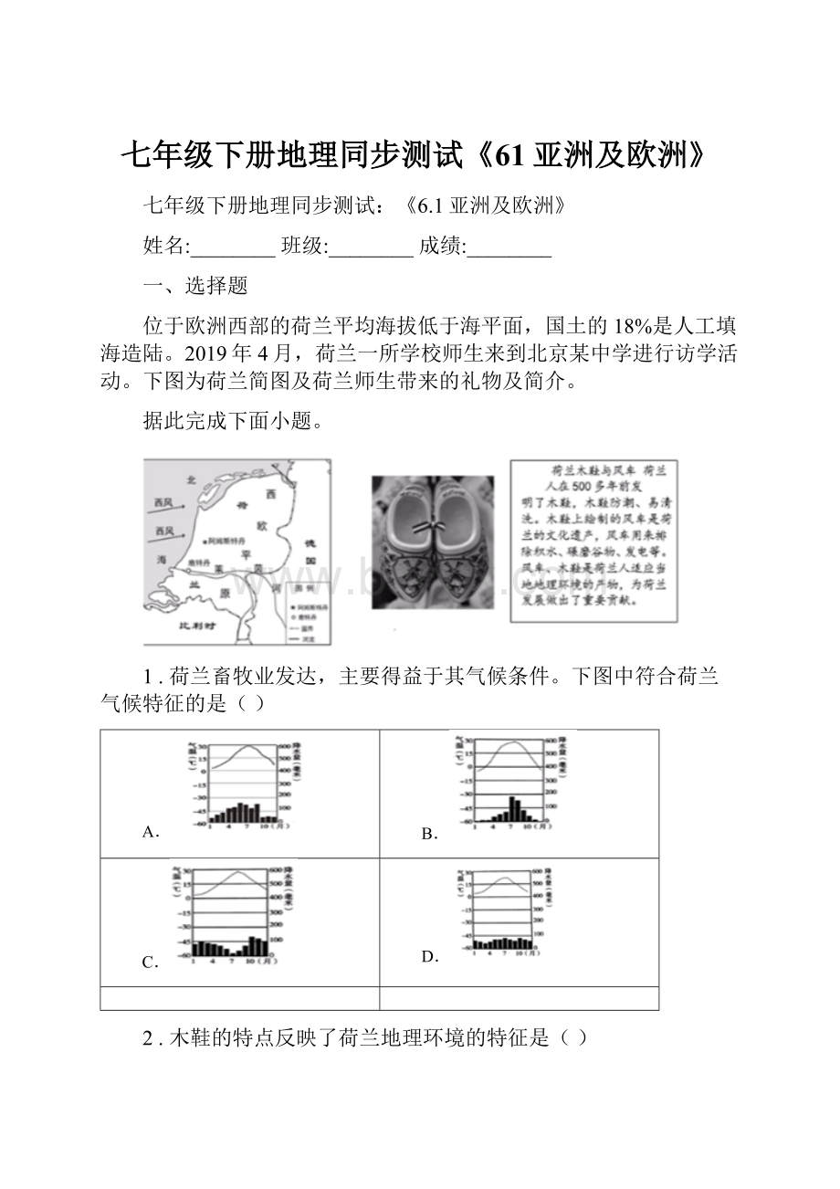 七年级下册地理同步测试《61亚洲及欧洲》.docx_第1页