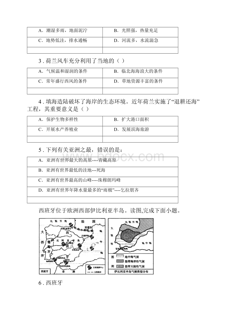 七年级下册地理同步测试《61亚洲及欧洲》.docx_第2页