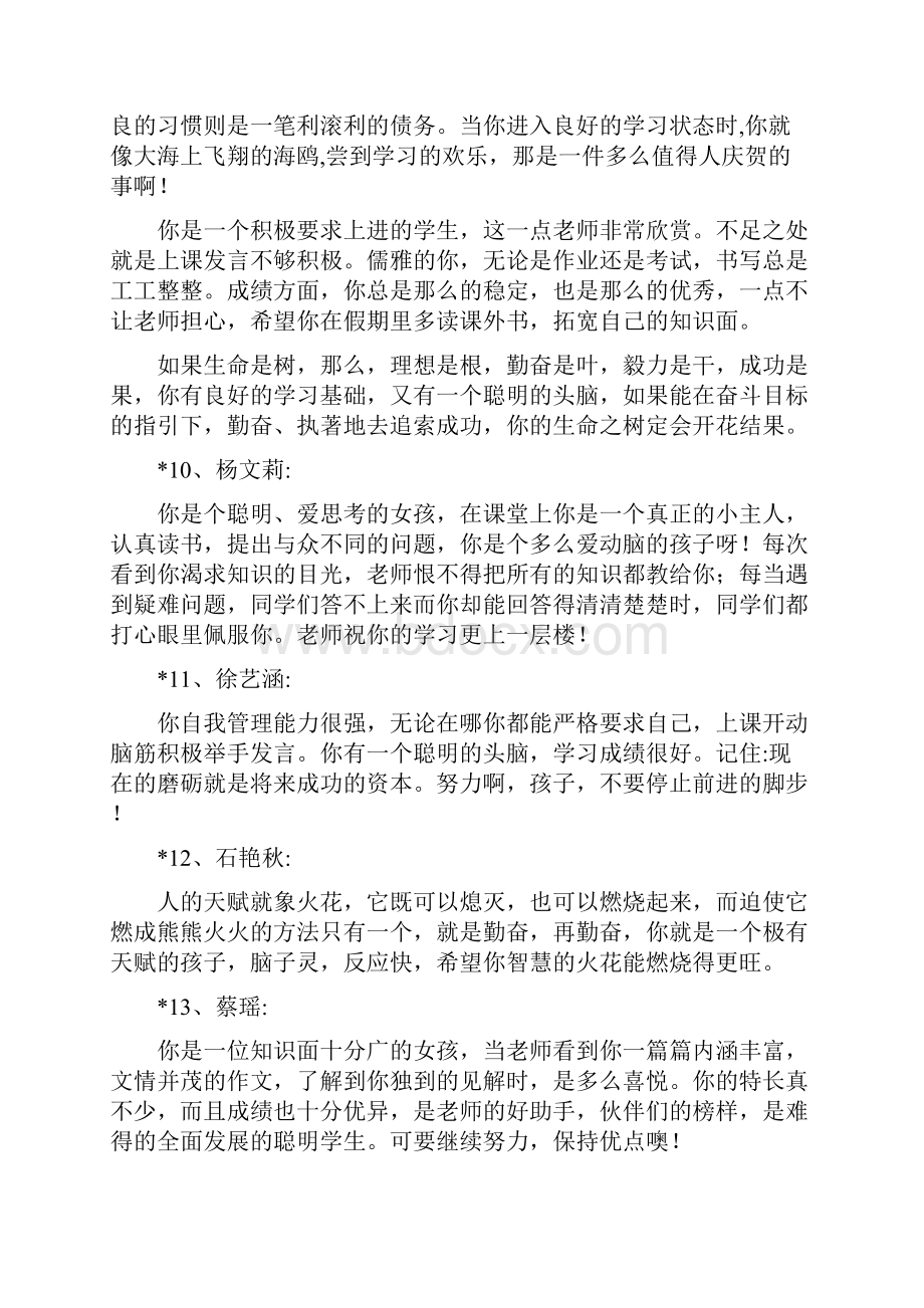 你总是默默无语地认真学习.docx_第2页