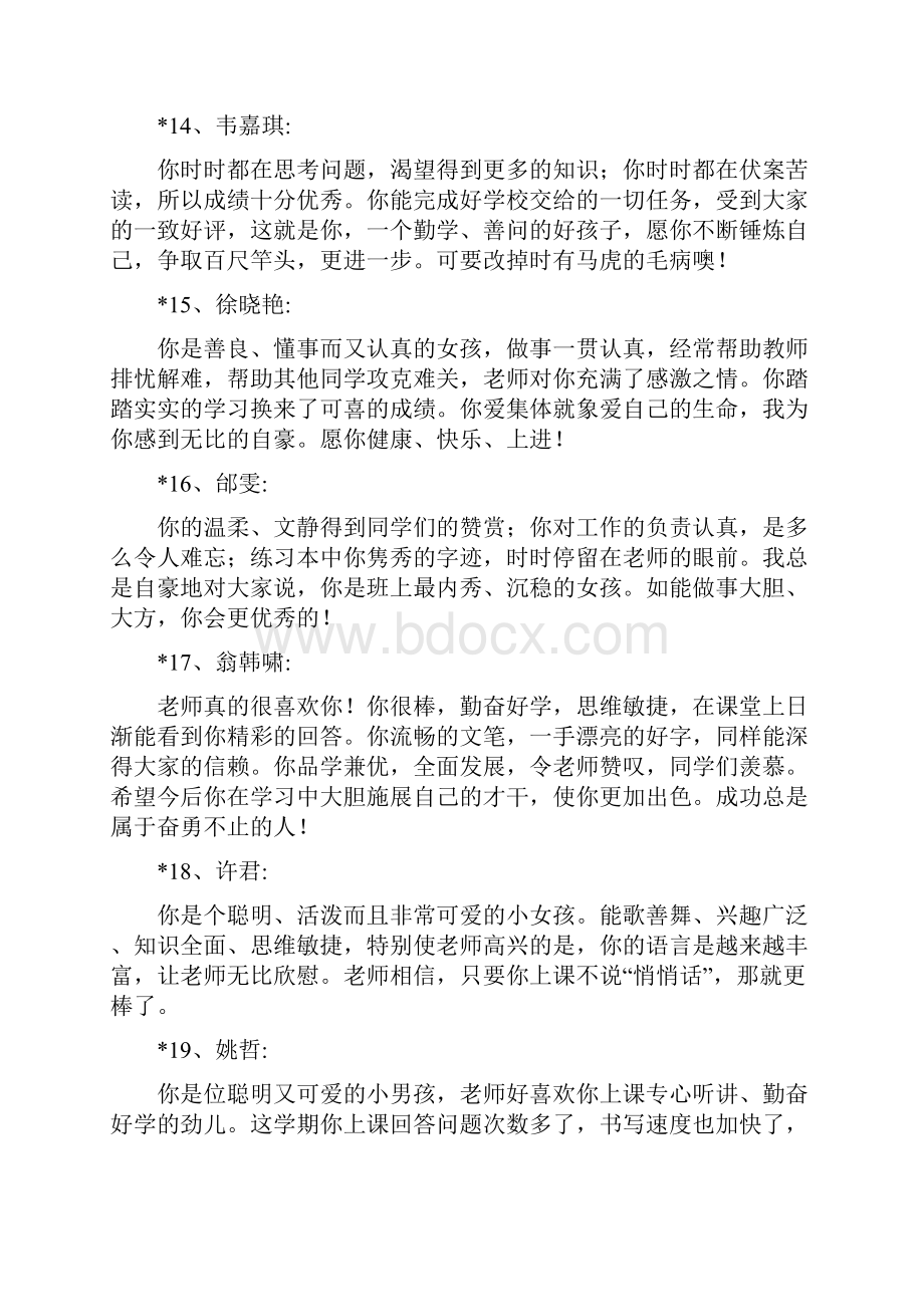 你总是默默无语地认真学习.docx_第3页