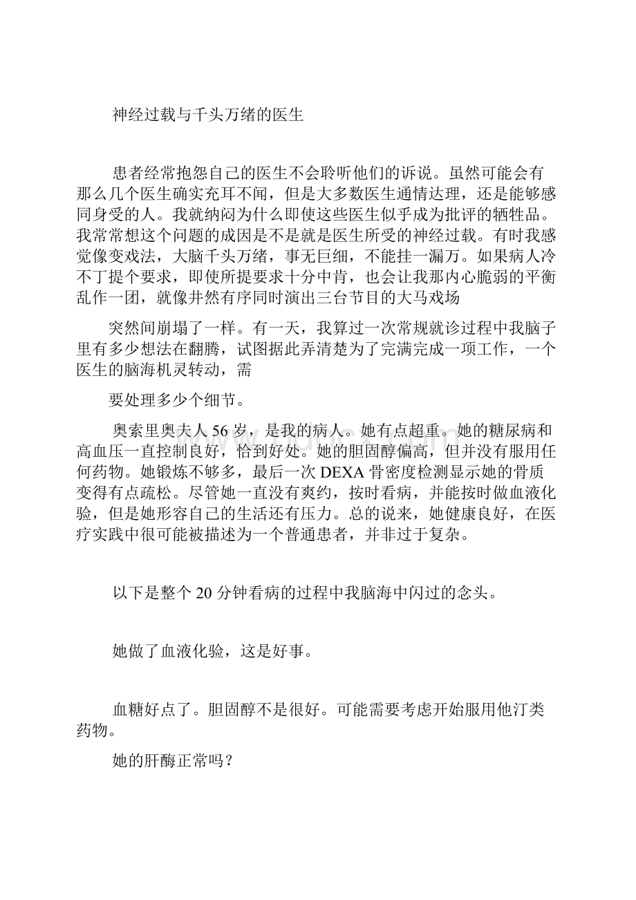 最新学术英语医学Unit1379课文翻译.docx_第2页