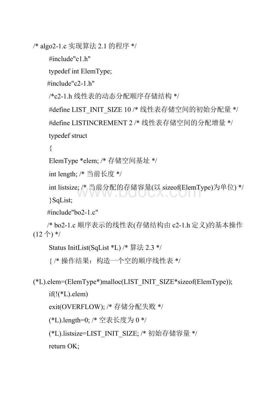清华严蔚敏《数据结构》的全部代码实现C语言.docx_第2页