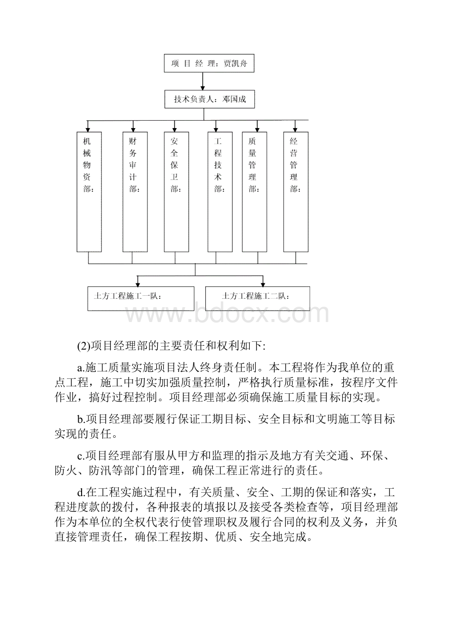 风电场道路施工方案.docx_第3页