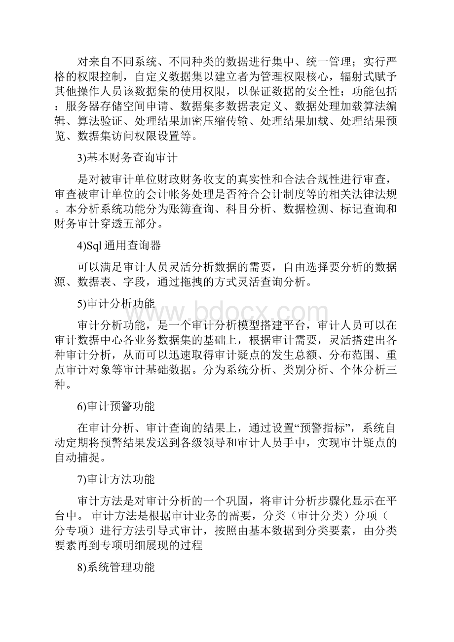 合肥市财政联网审计系统项目建设需求.docx_第3页