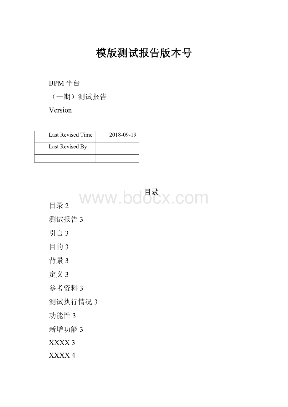 模版测试报告版本号.docx