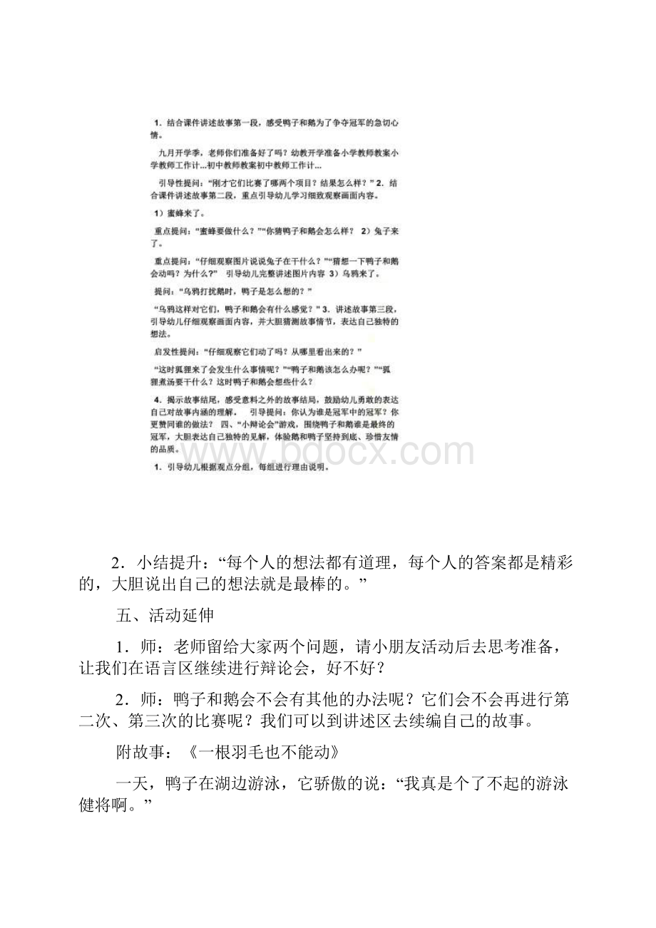 年的故事大班语言教案.docx_第2页