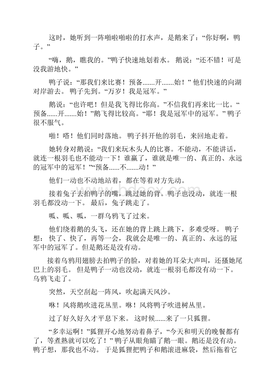 年的故事大班语言教案.docx_第3页