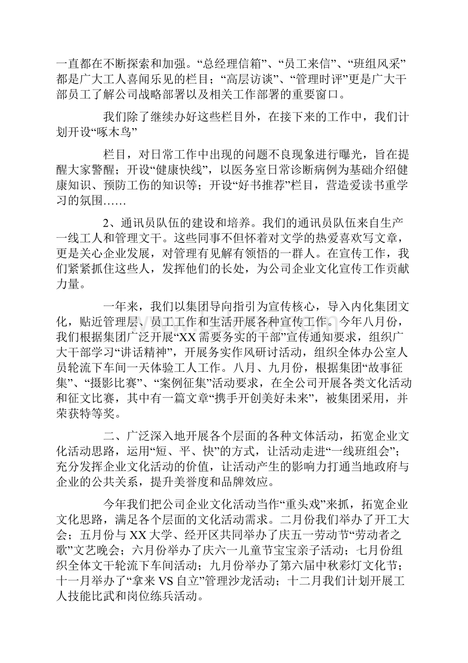 企业文化活动总结.docx_第2页