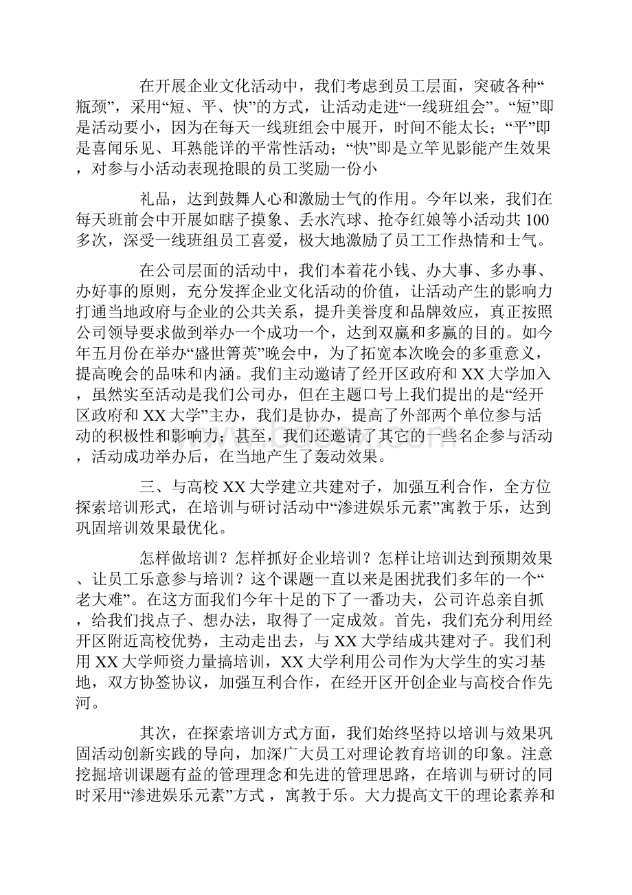 企业文化活动总结.docx_第3页