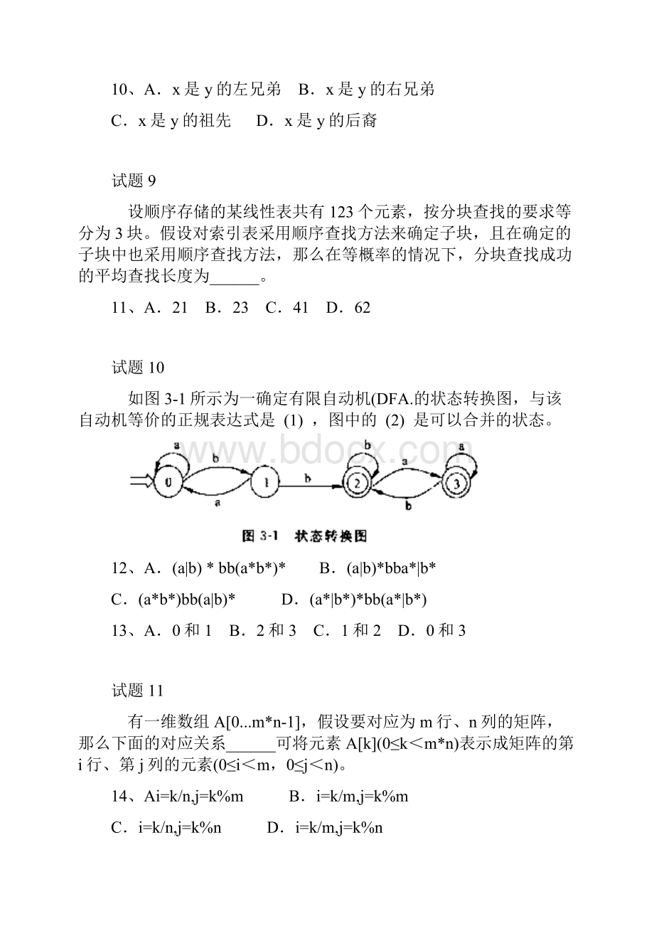 上半年软件设计师考试真题及答案上午卷.docx_第3页