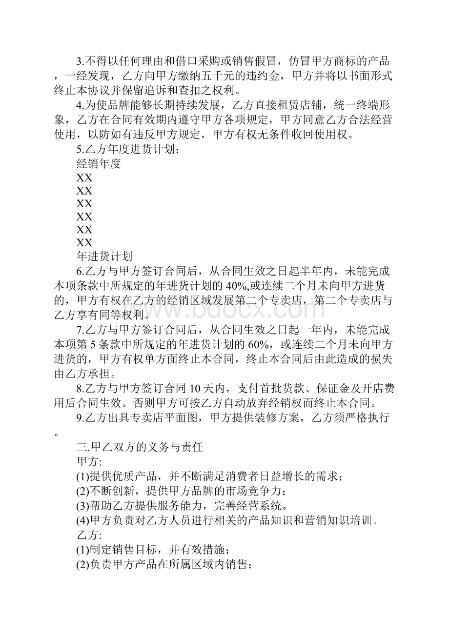 品牌加盟店合同.docx_第2页