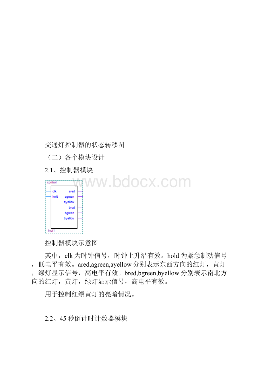 交通灯控制器的设计.docx_第3页