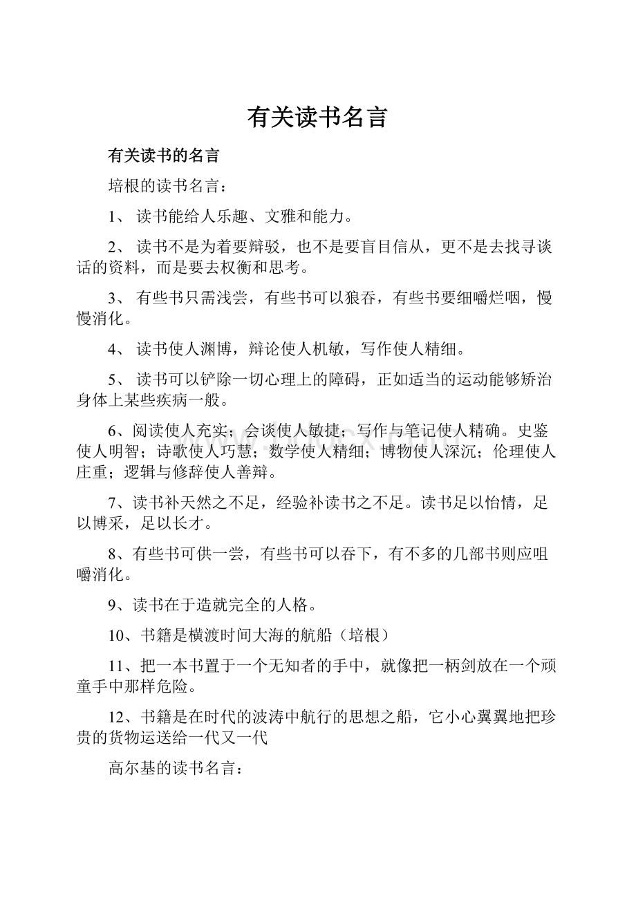 有关读书名言.docx_第1页