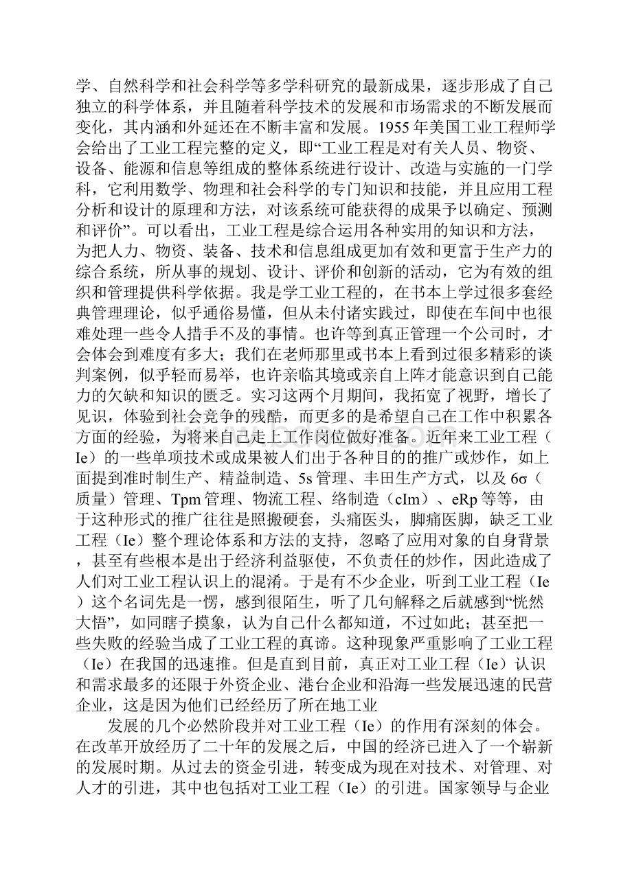 工业工程实践报告.docx_第2页