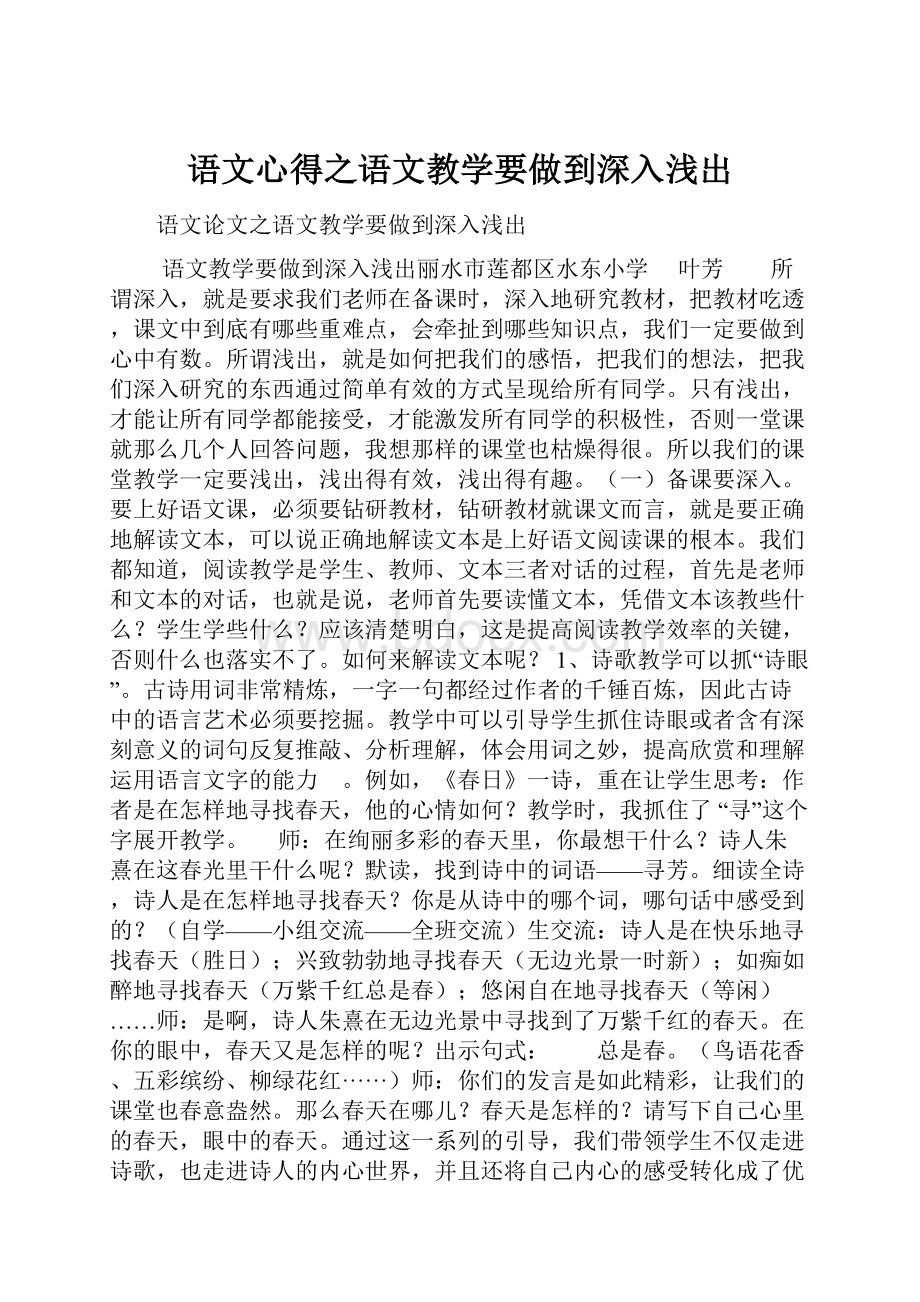 语文心得之语文教学要做到深入浅出.docx