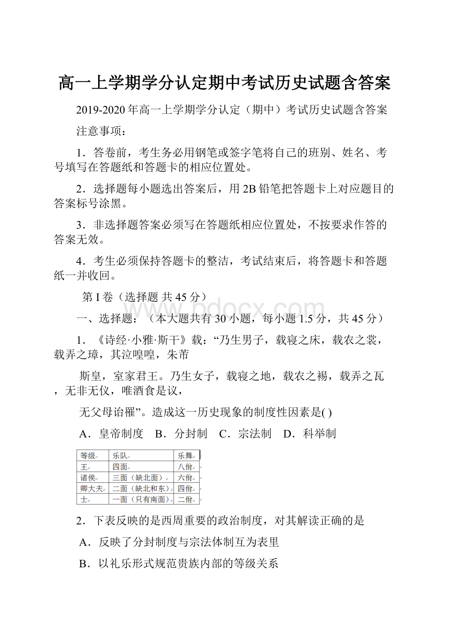 高一上学期学分认定期中考试历史试题含答案.docx