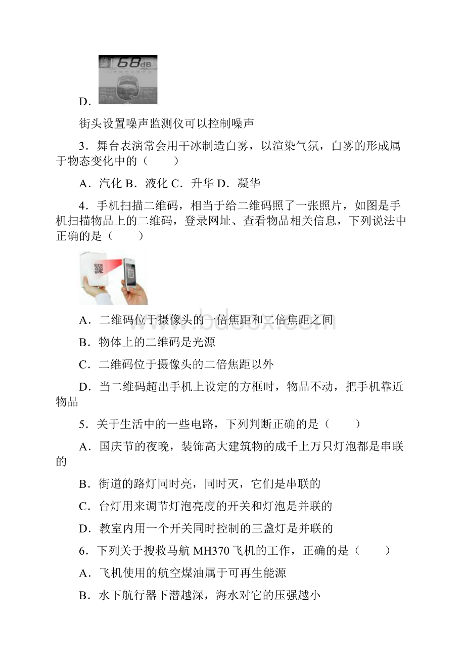 内蒙古翁牛特旗中考适应性考试物理试题一含答案.docx_第2页