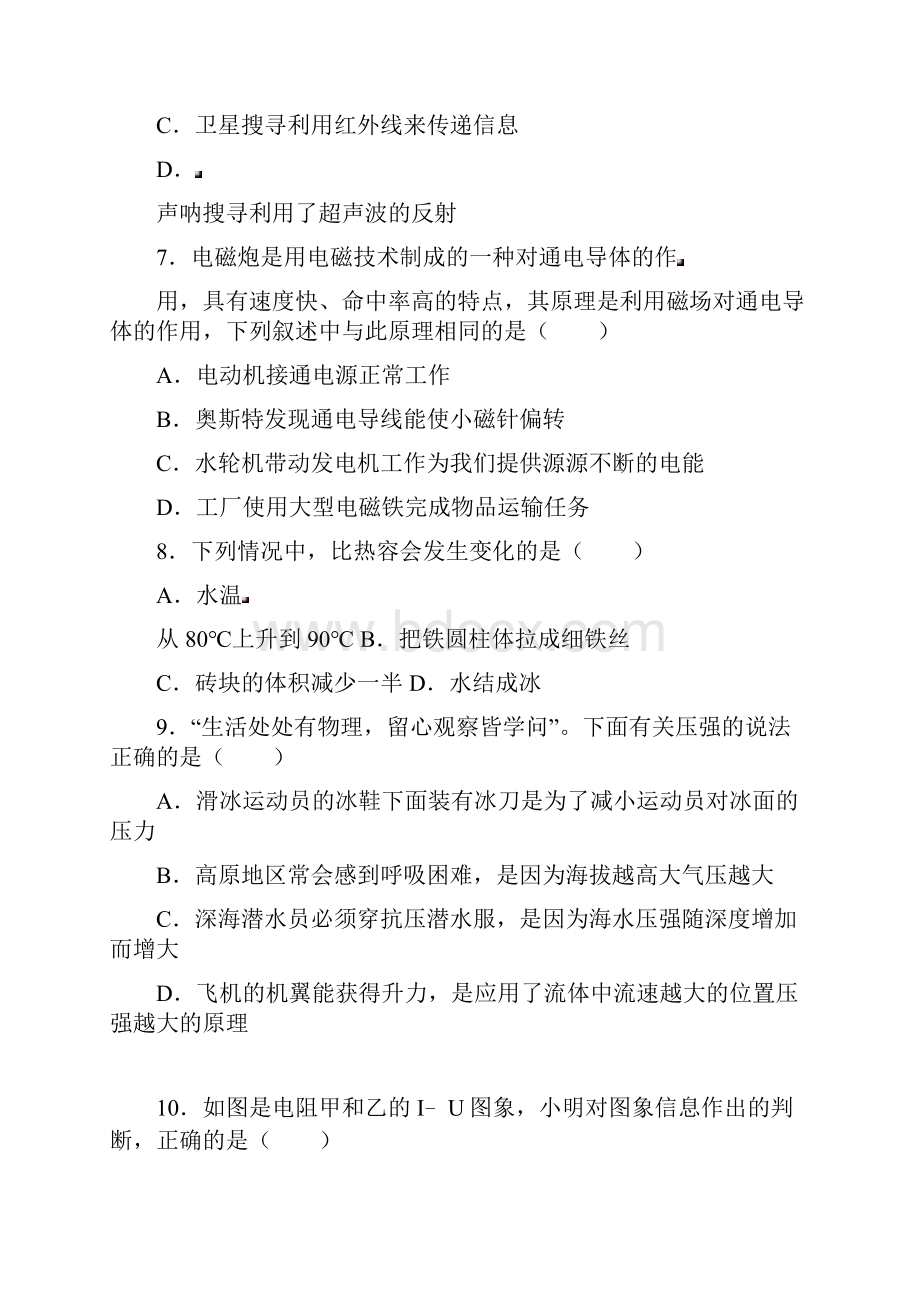 内蒙古翁牛特旗中考适应性考试物理试题一含答案.docx_第3页