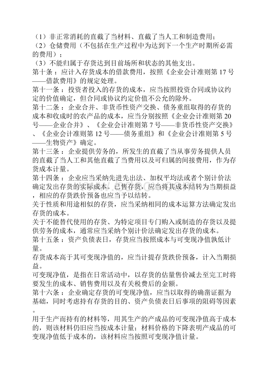 企业会计准则110号.docx_第2页