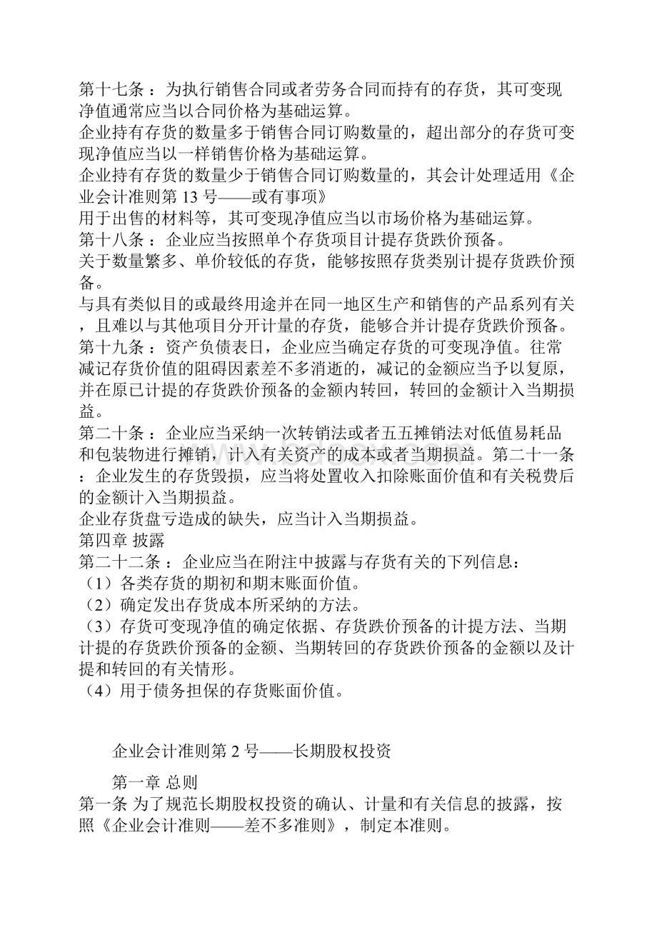 企业会计准则110号.docx_第3页