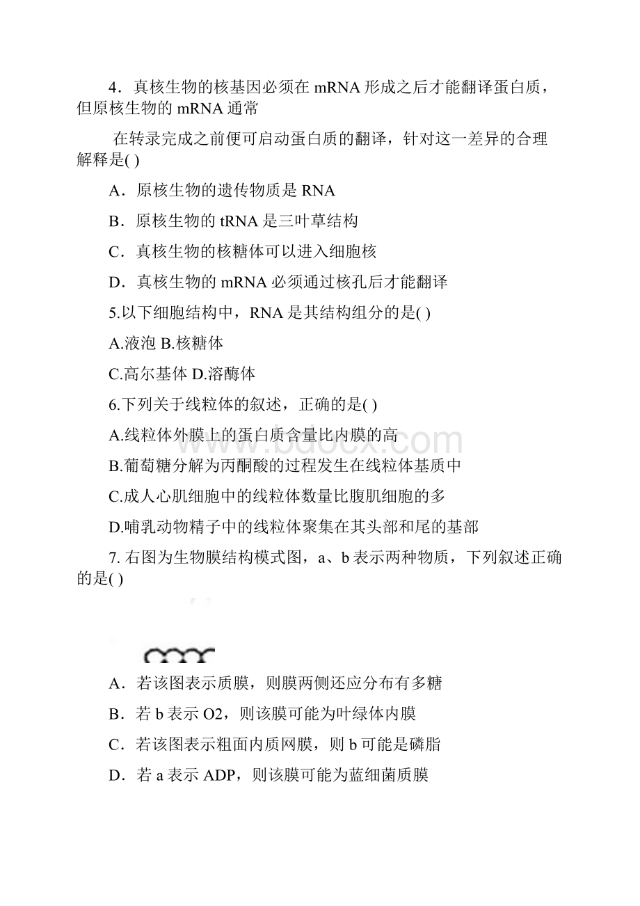 届浙江省温州八校高三返校联考生物试题及答案.docx_第2页