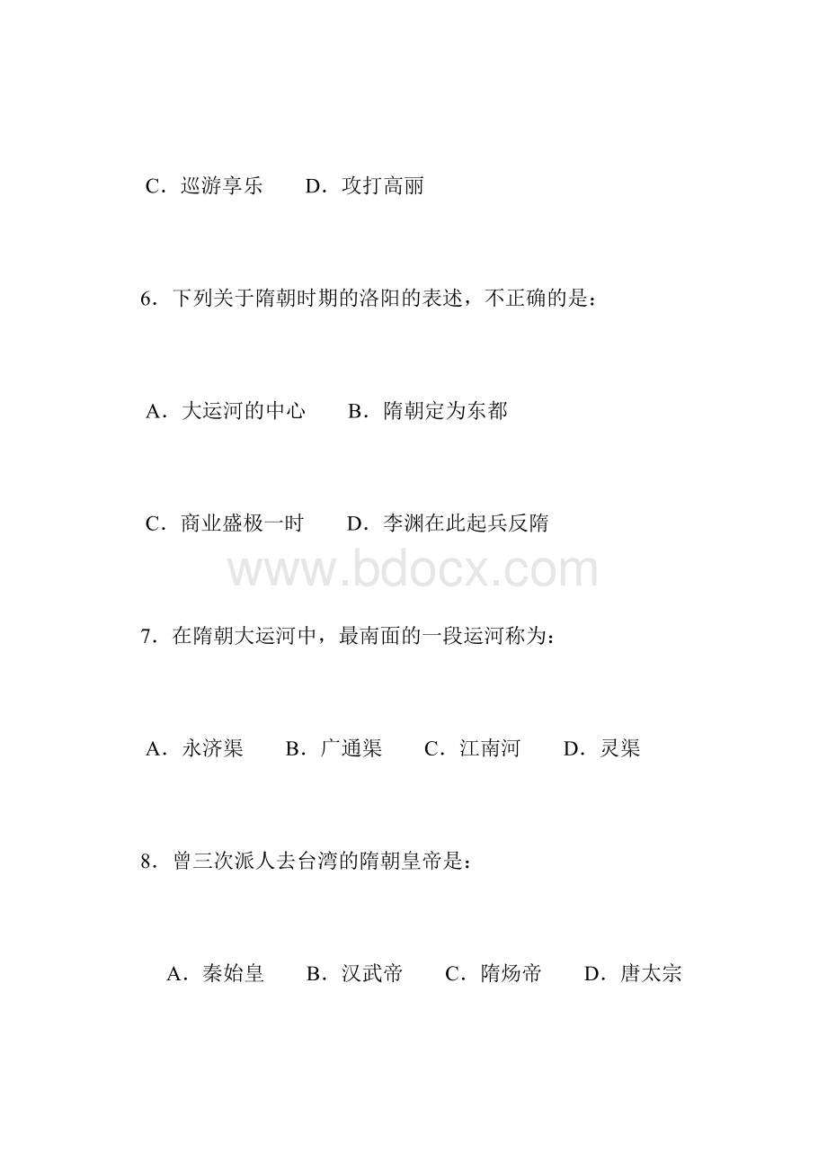 封建社会的繁荣隋唐练习题历史试题.docx_第3页