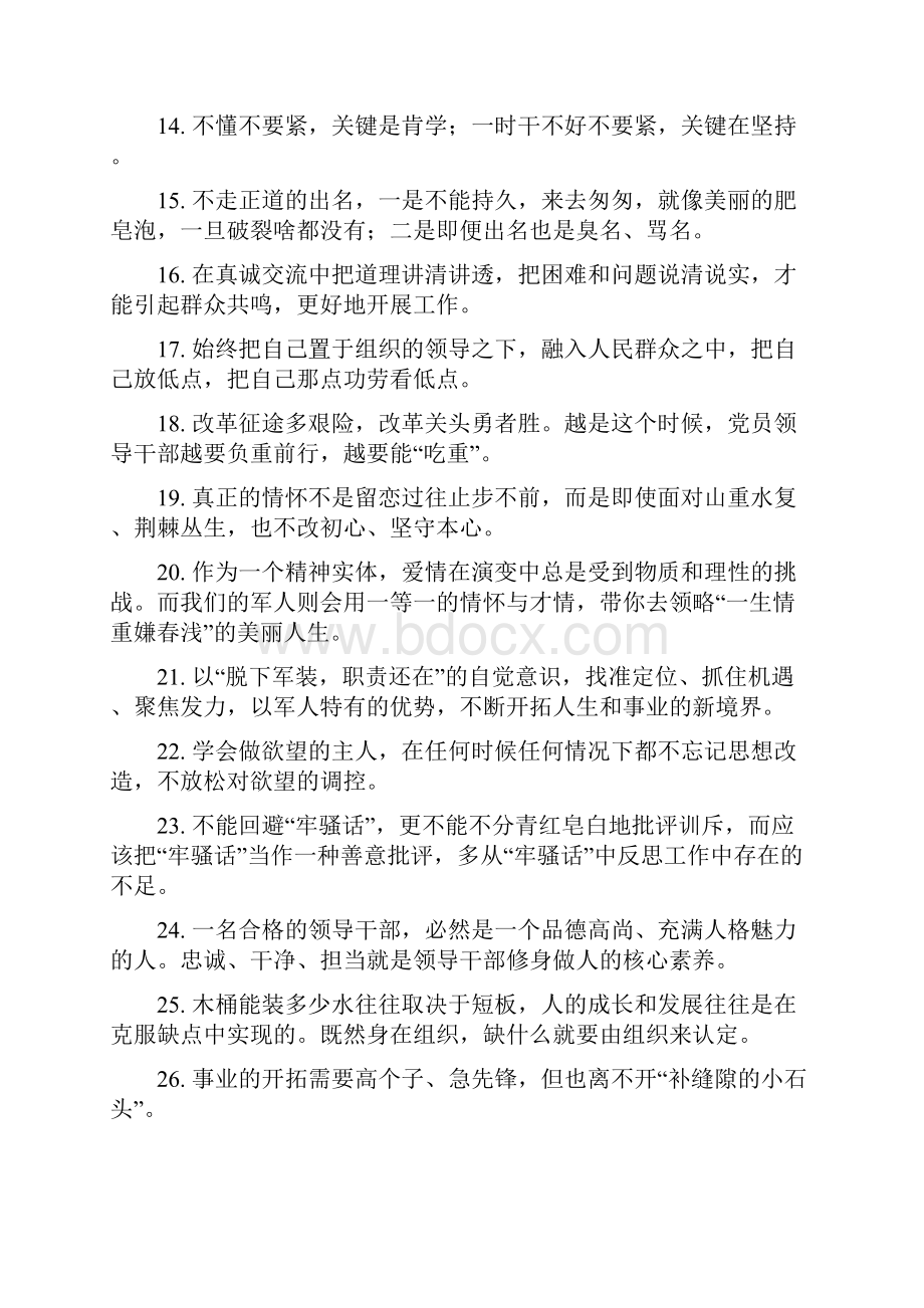 公务员写作遴选考试必备遴选笔试写作100句加分金句材料马上提升一个档次.docx_第2页