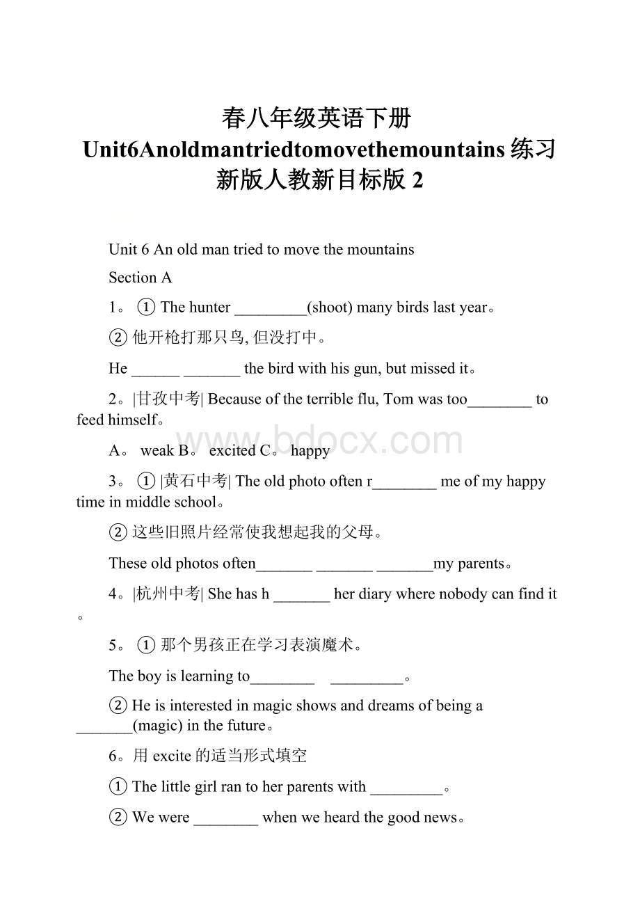 春八年级英语下册Unit6Anoldmantriedtomovethemountains练习新版人教新目标版2.docx_第1页