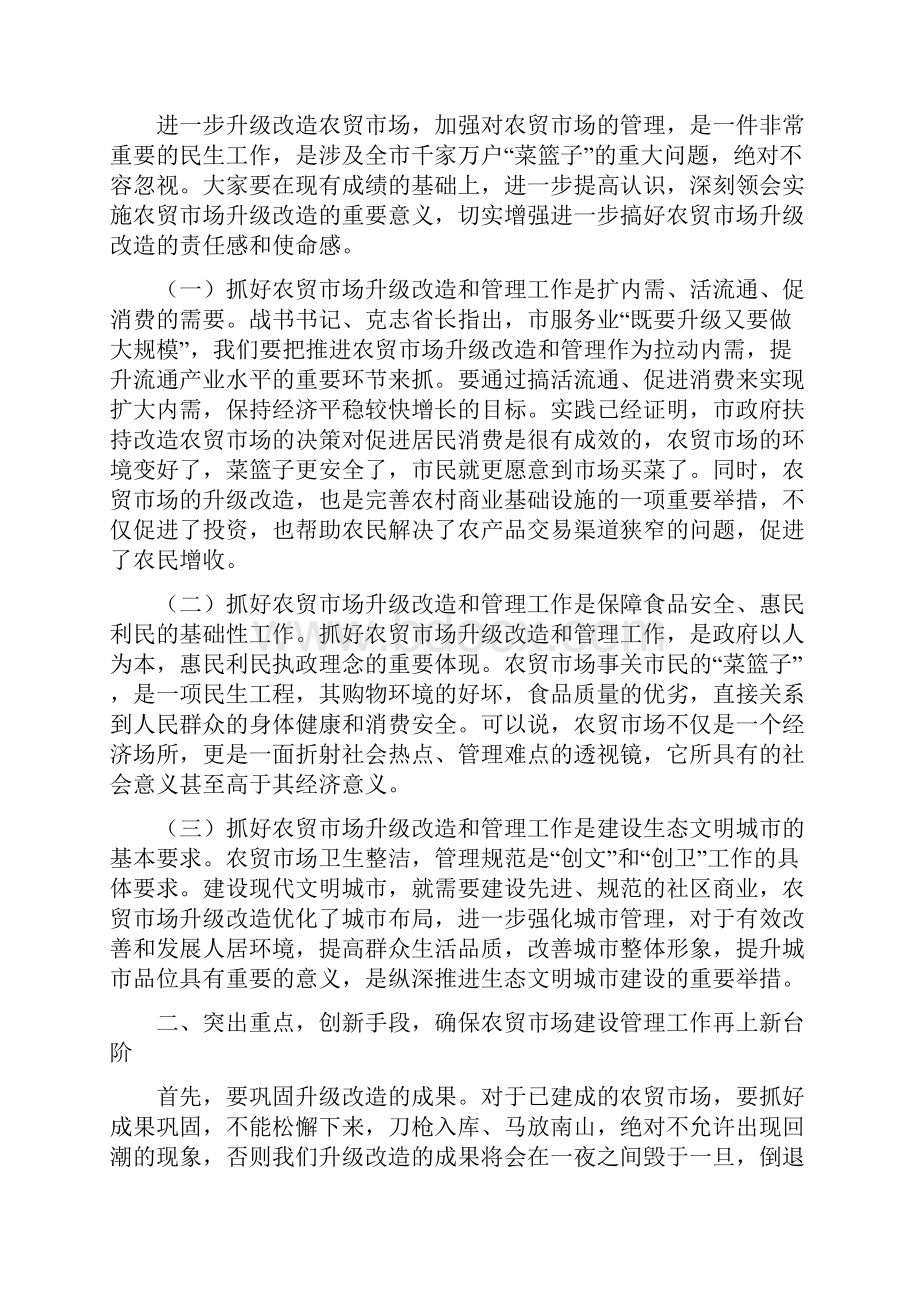 书记在农贸市场改革会发言与书记在创城动员会讲话汇编.docx_第3页