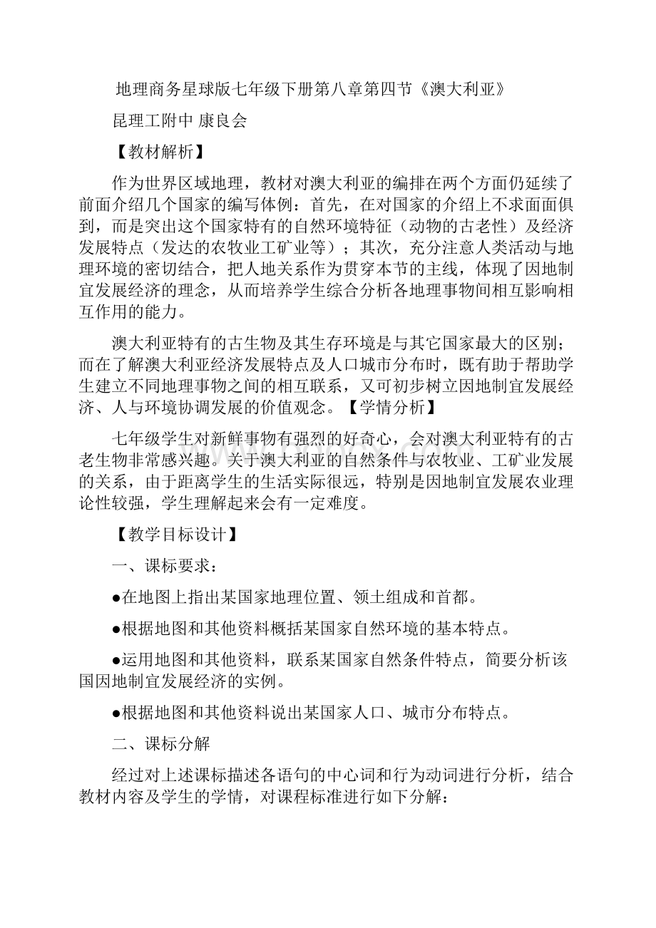 澳大利亚教案说课讲解.docx_第2页