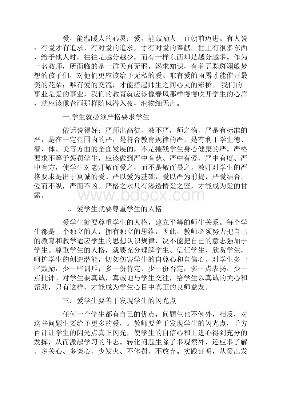 师德师风征文五篇.docx_第2页