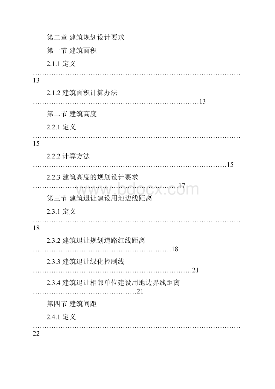 北京地区建设工程细则课件.docx_第2页