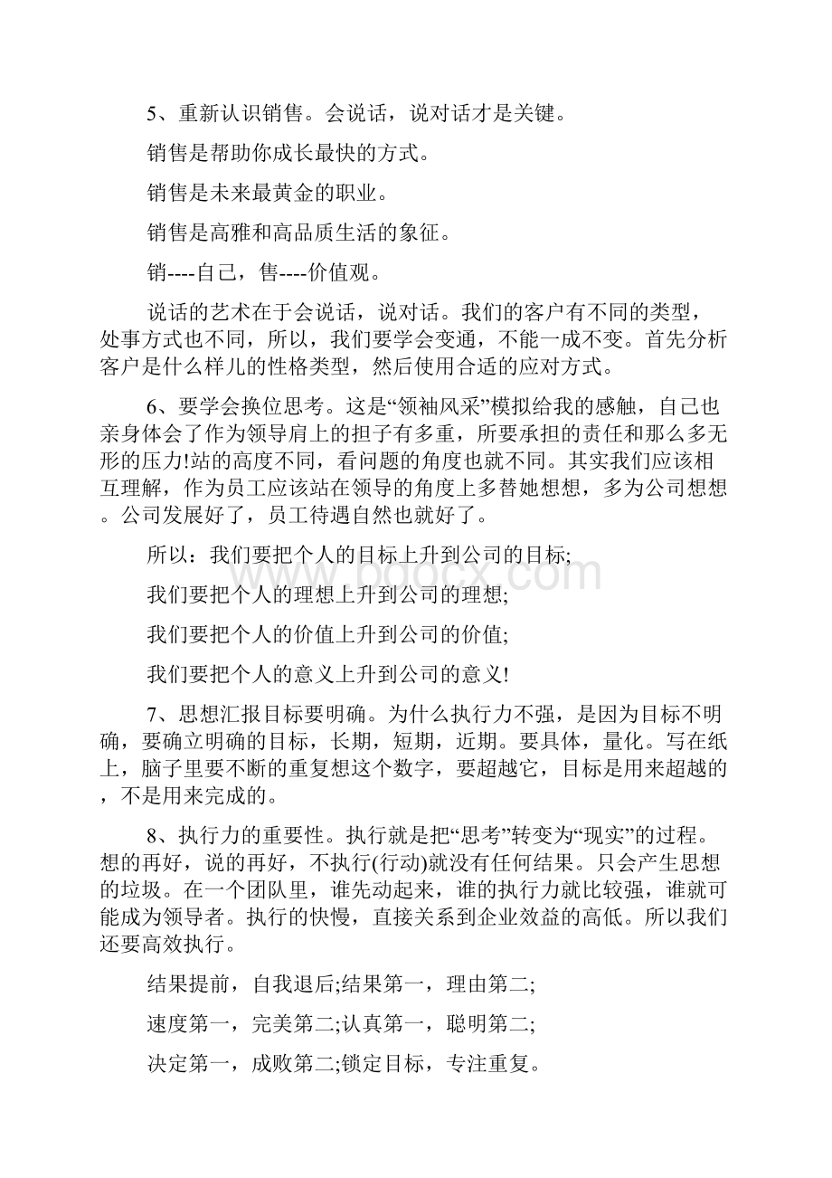 销售培训班心得体会.docx_第2页