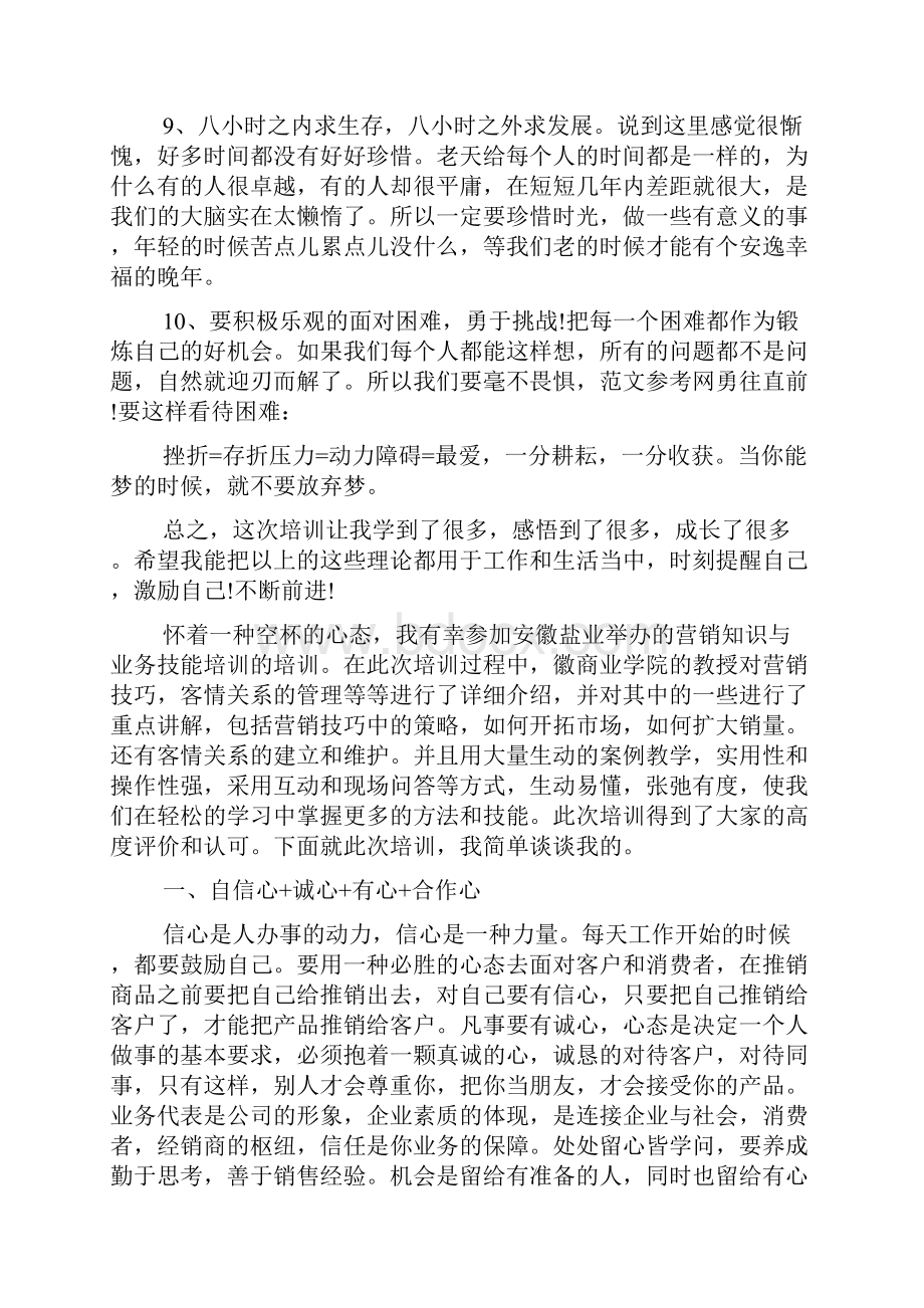 销售培训班心得体会.docx_第3页