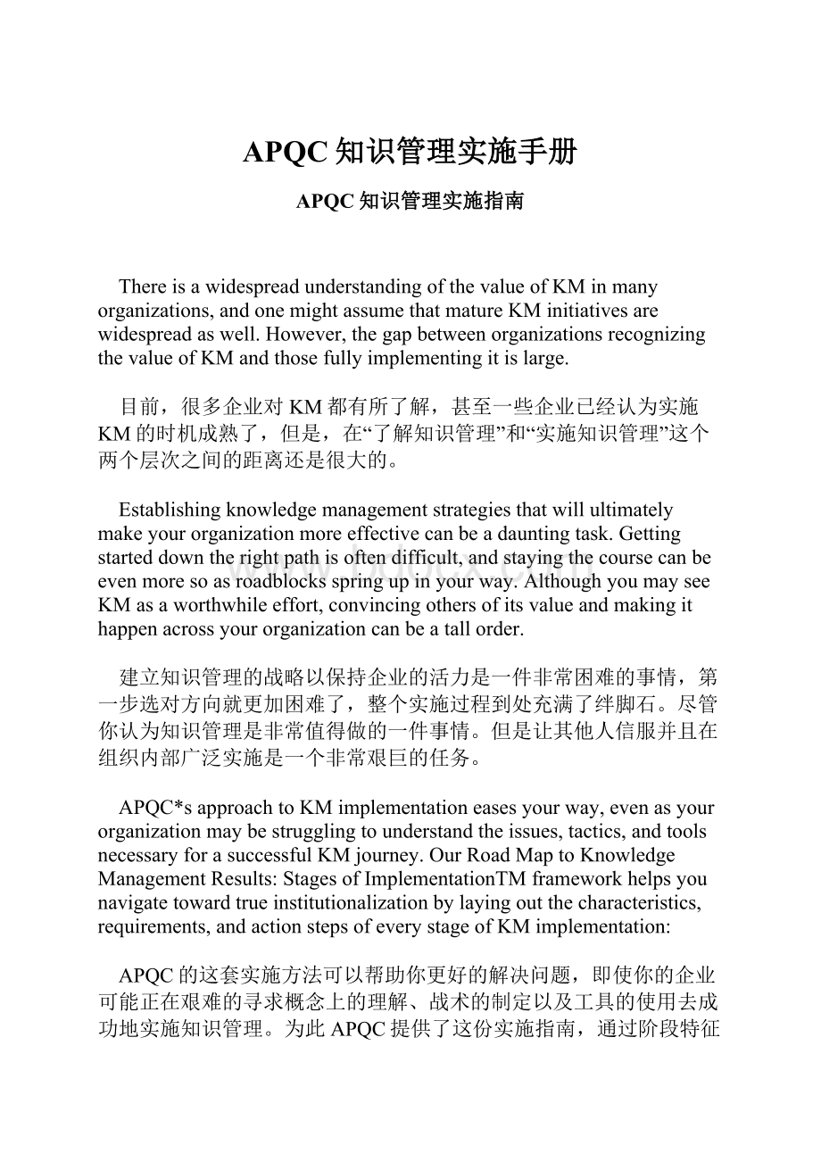 APQC知识管理实施手册.docx