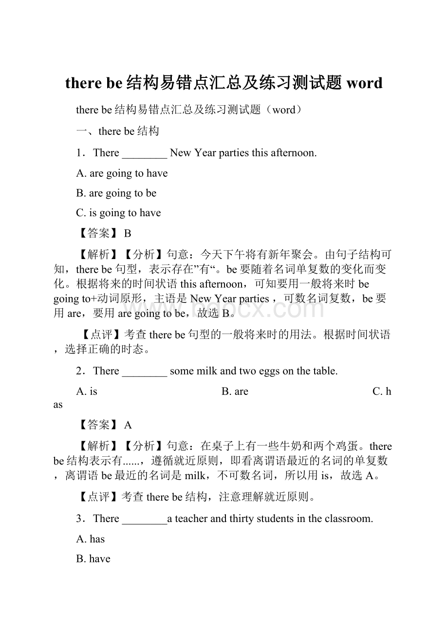 there be结构易错点汇总及练习测试题word.docx_第1页