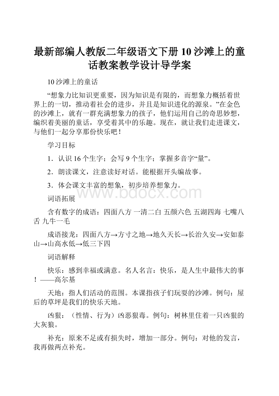 最新部编人教版二年级语文下册10沙滩上的童话教案教学设计导学案.docx