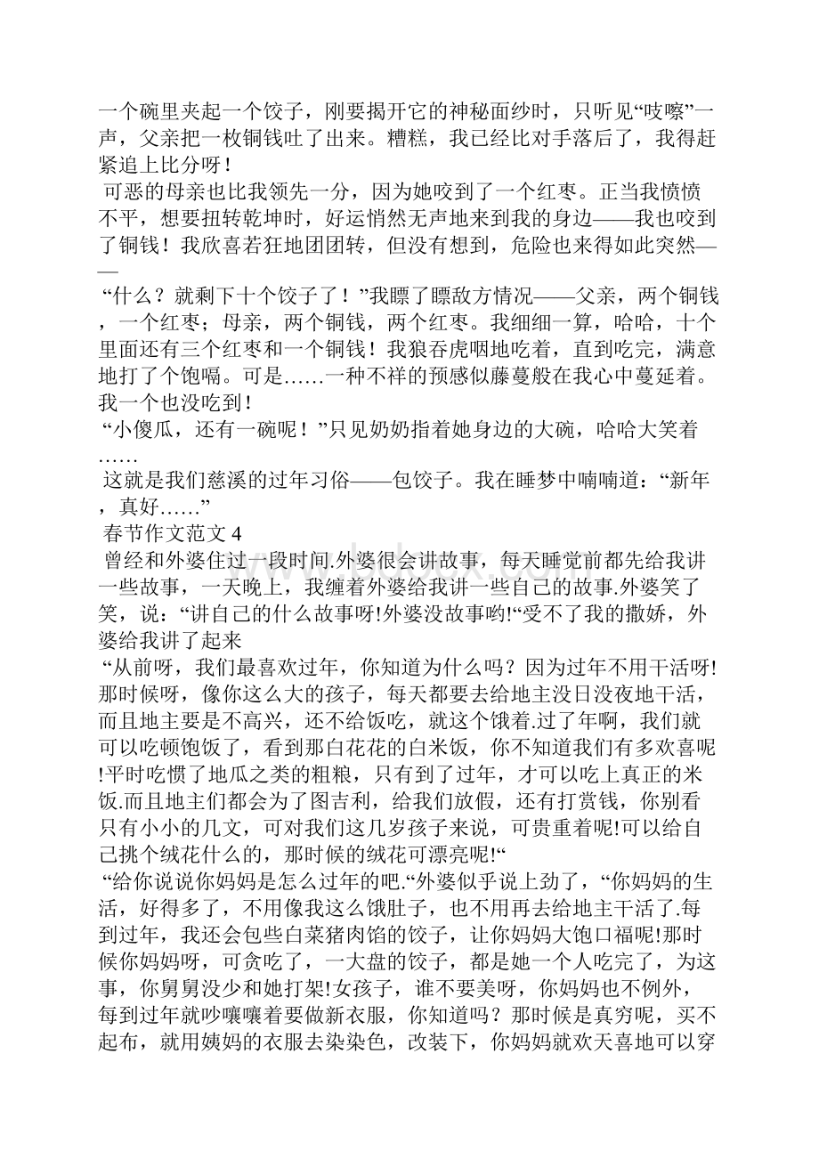 春节作文范文15篇.docx_第3页