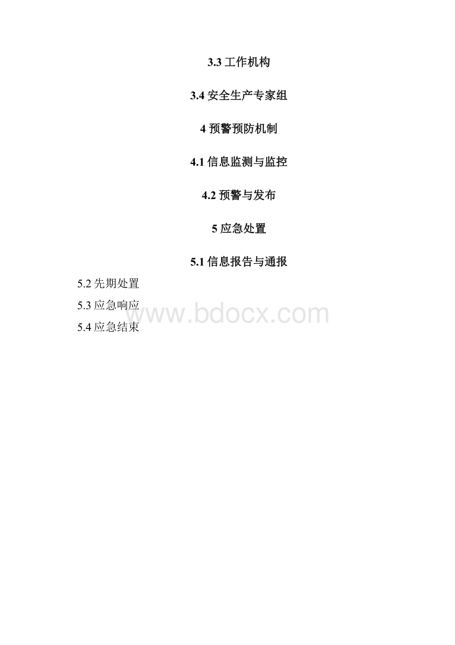 上海安全生产事故灾难应急预案静安区.docx_第2页