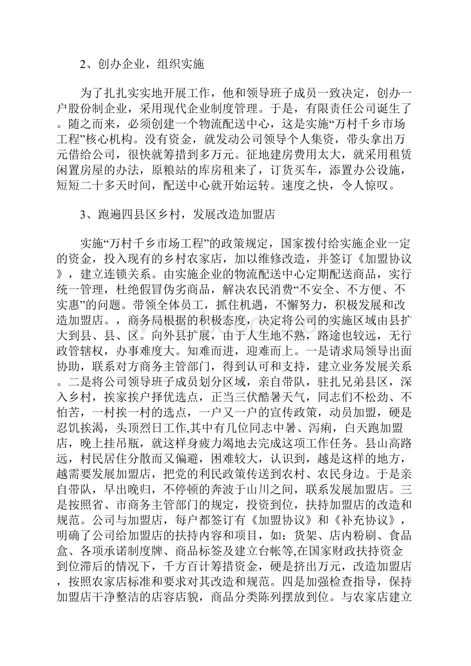 创业成功人士典型事迹材料.docx_第3页