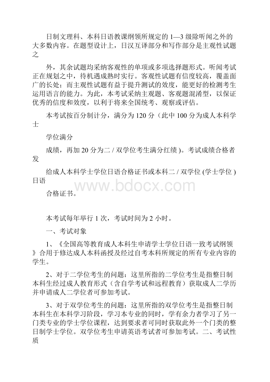 作文之成人学位日语万能作文.docx_第2页