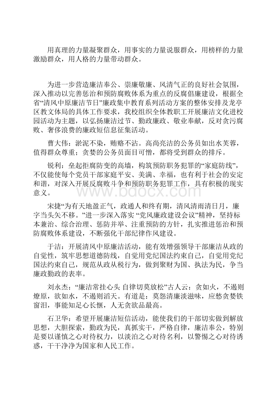 廉政提醒短信讲课稿.docx_第3页